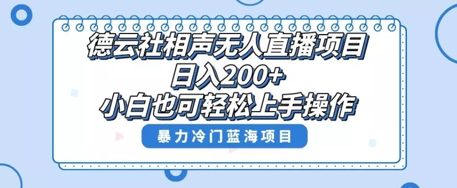 十万个富翁修炼宝典之8.微信群+自动成交站，刚需虚拟产品，一天200+