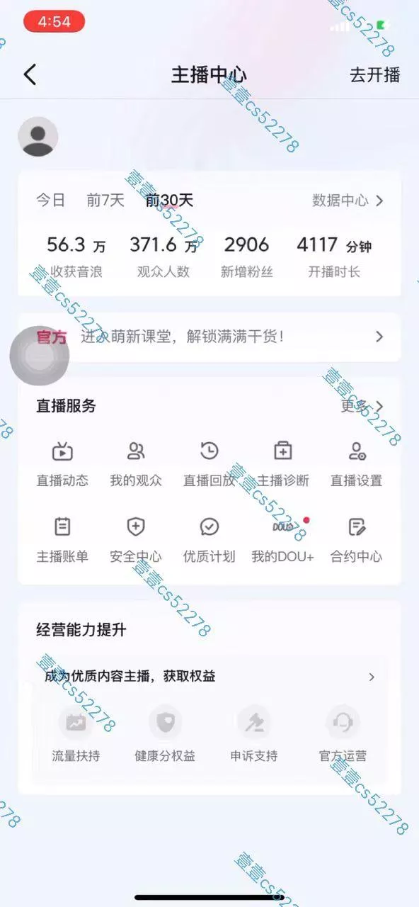 2024抖音无人直播撸音浪新玩法 日入1000+ 全流程+素材资源