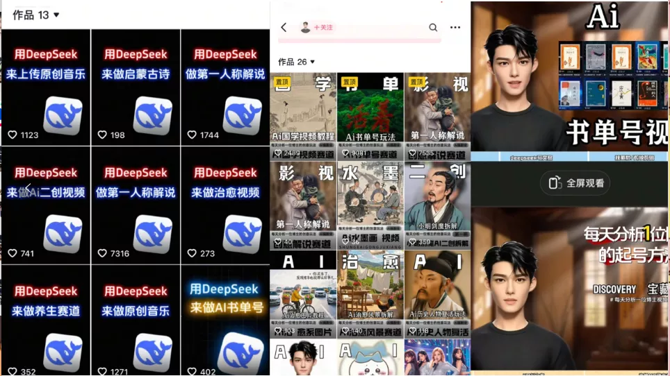 Deep seek项目拆解+卡通数字人25年4月新玩法日引200+创业粉十分钟一条...