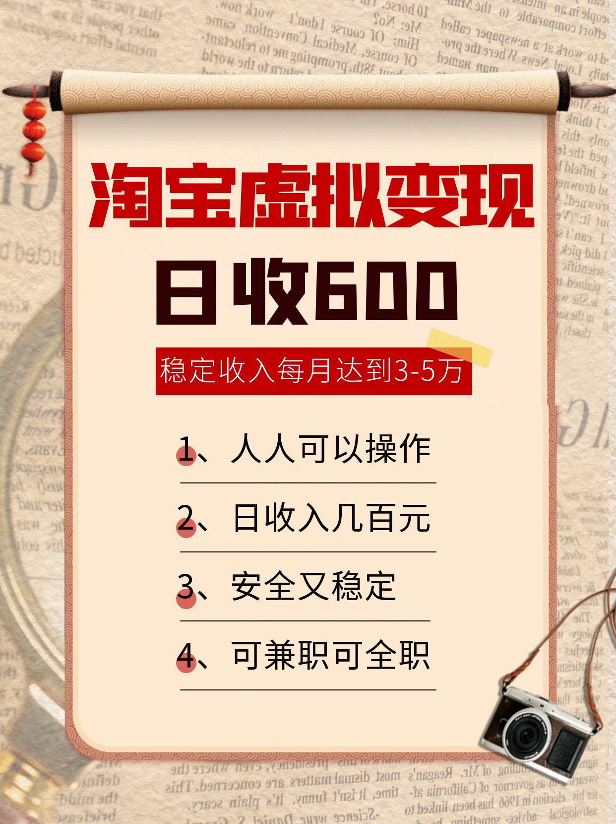 淘宝虚拟变现，日收入600+，稳定收入下每月达到3-5万,安全又稳定！-大叔网创联盟